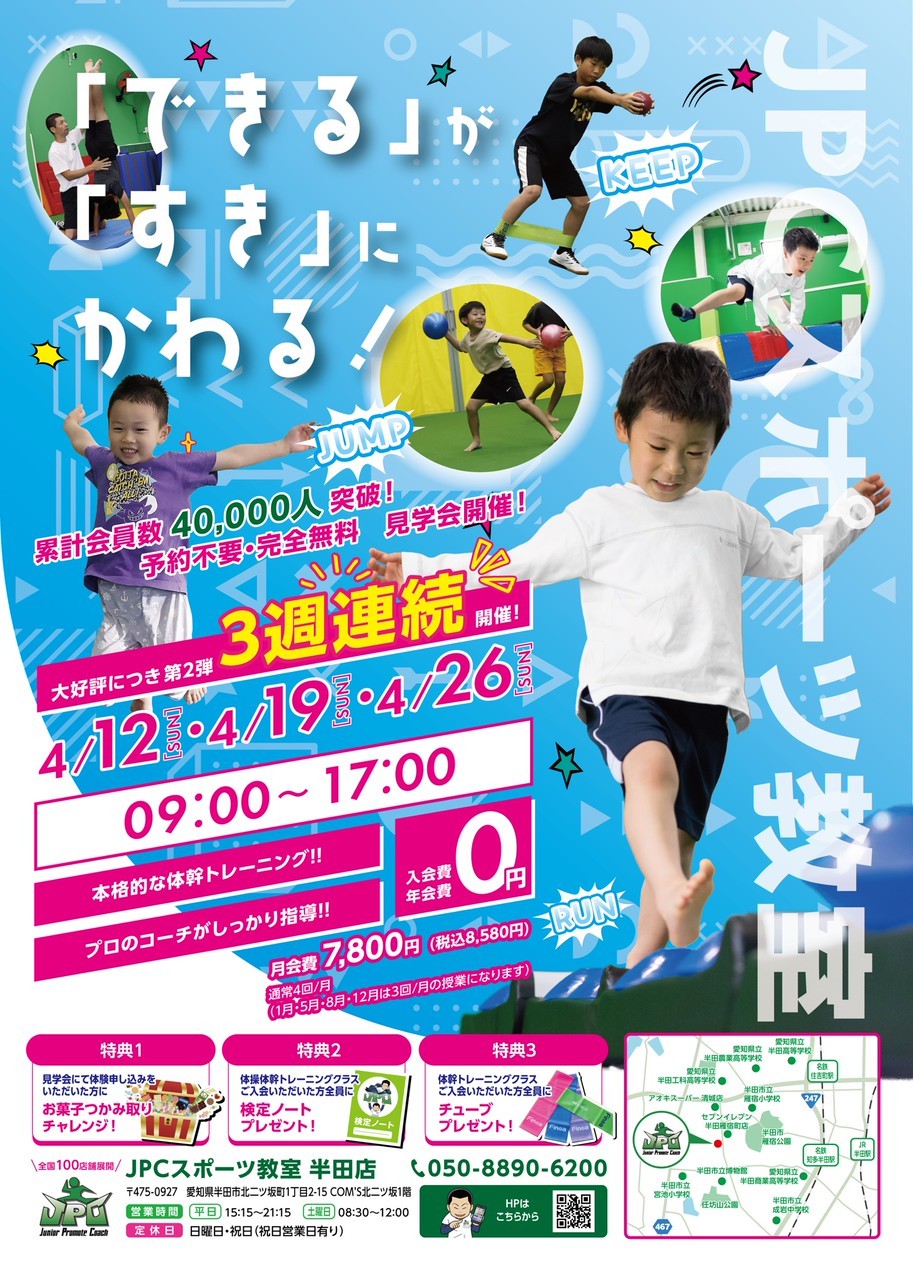 ★オープン内覧会【第2弾開催】★4月に3週連続開催のお知らせ🎉