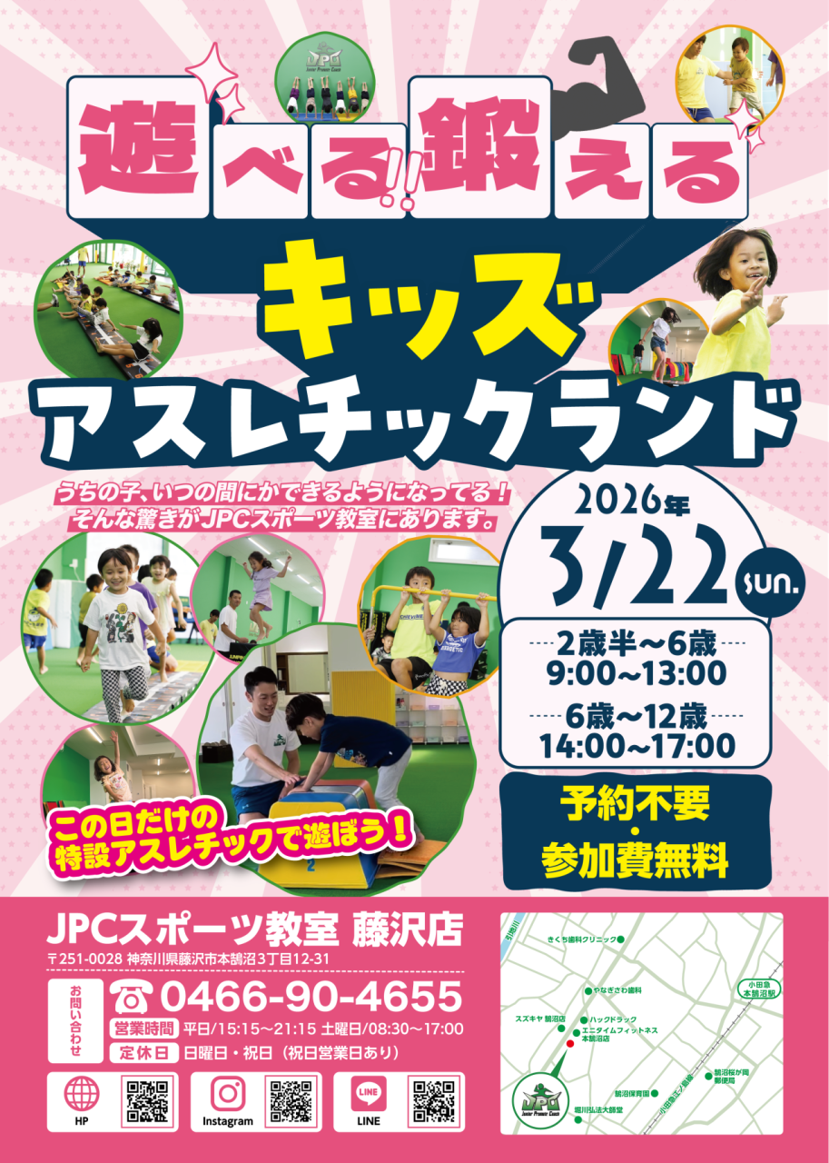 🌸3月イベント情報🌸 キッズアスレチックランド～予約不要‼️～