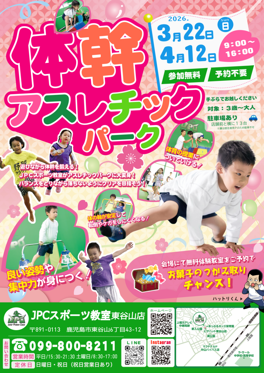 無料イベントのお知らせ【３/２２（日）４/１２（日）】