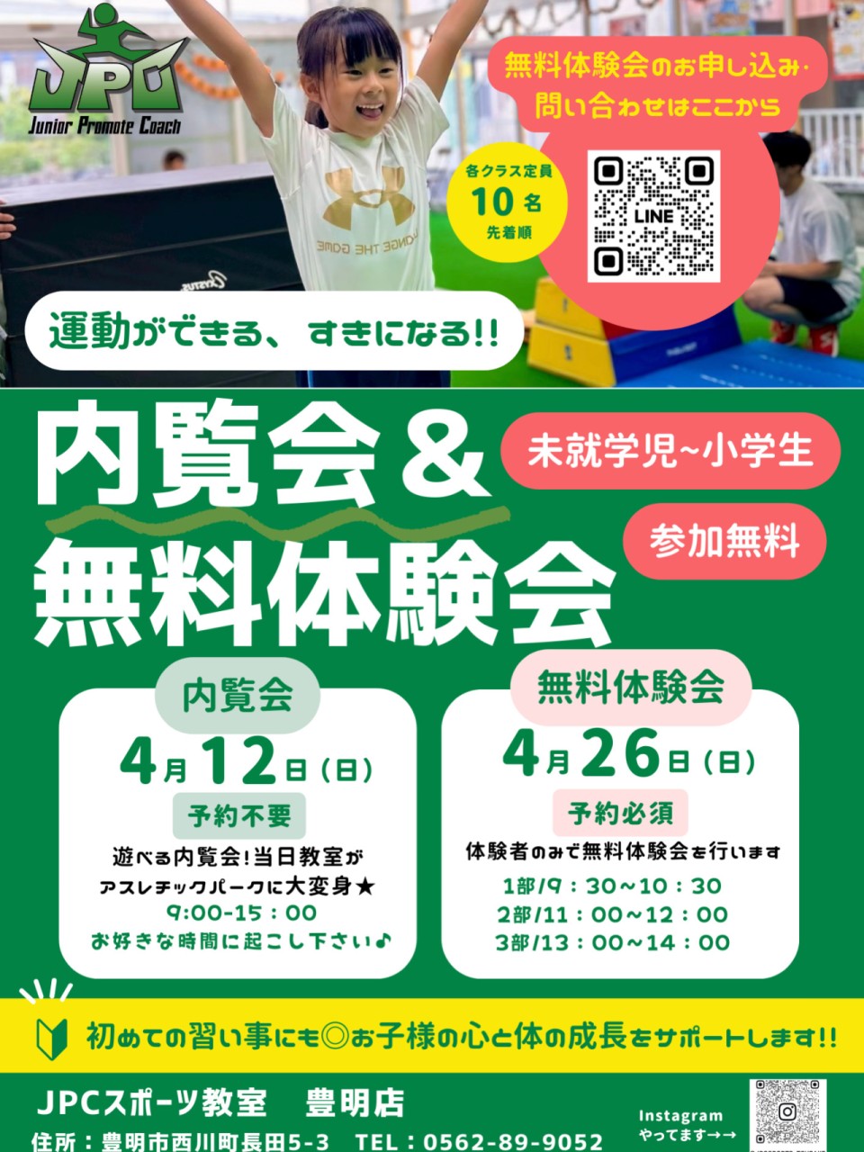 🌸新年度の「内覧会＆無料体験会」開催決定！🌸