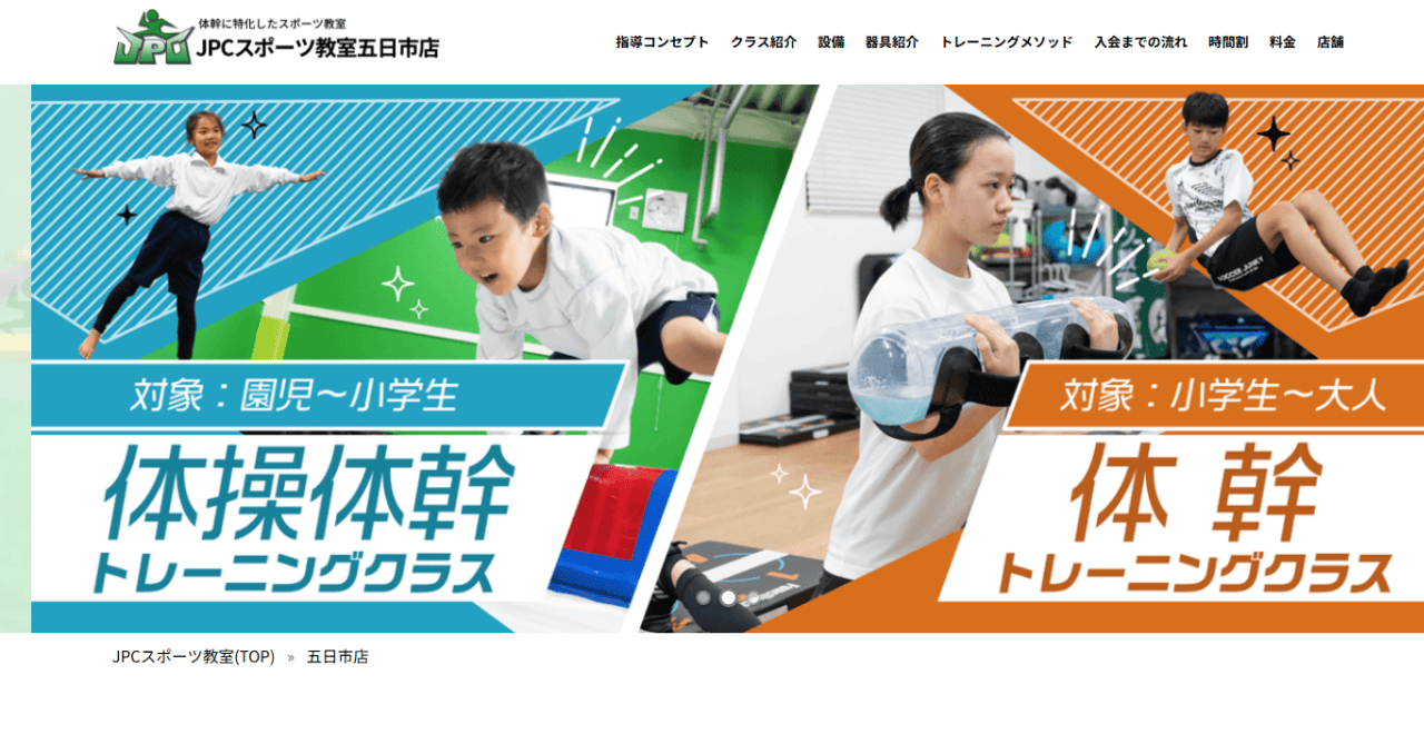 JPCスポーツ教室 五日市店
