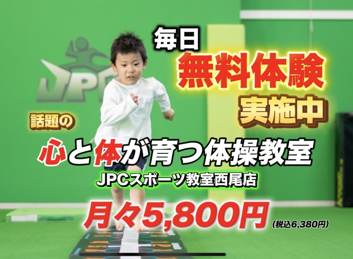 JPCスポーツ教室無料体験