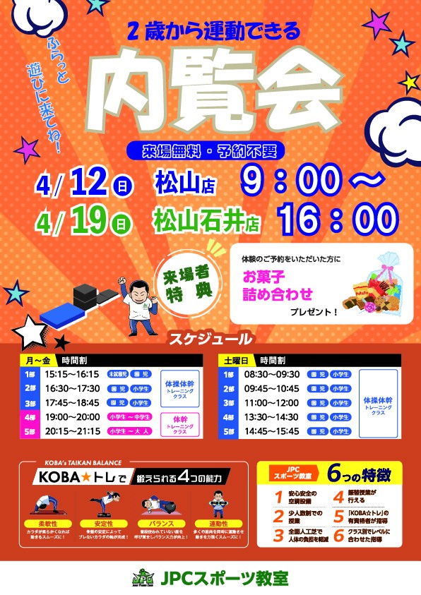 松山　裏　202604-100