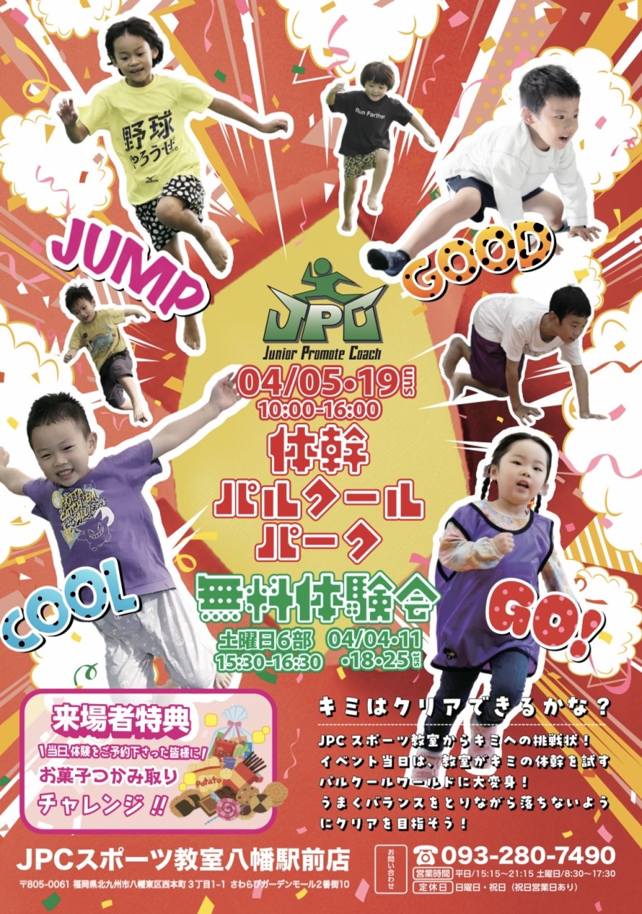 【4/5・4/19開催体操教室イベント｜習い事を探している方へ