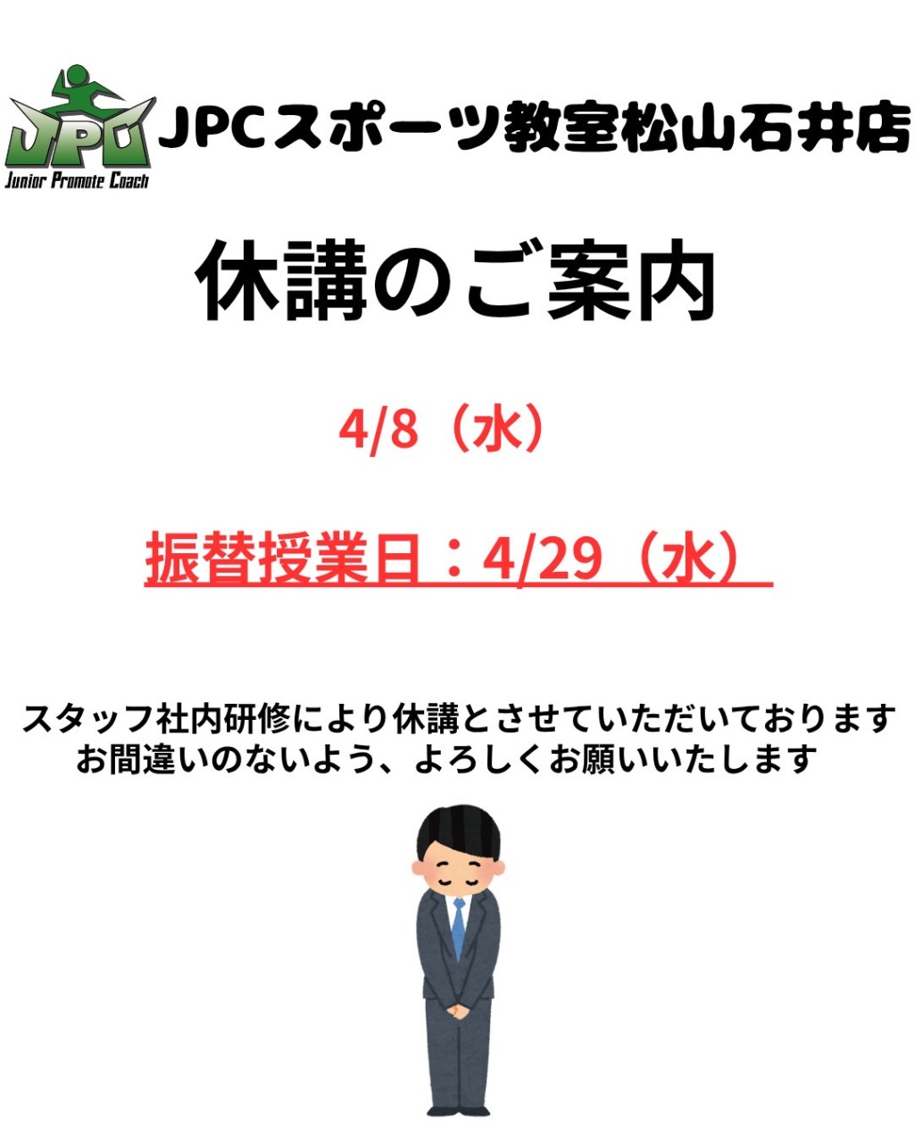【4月休講日のご案内】JPCスポーツ教室松山石井店