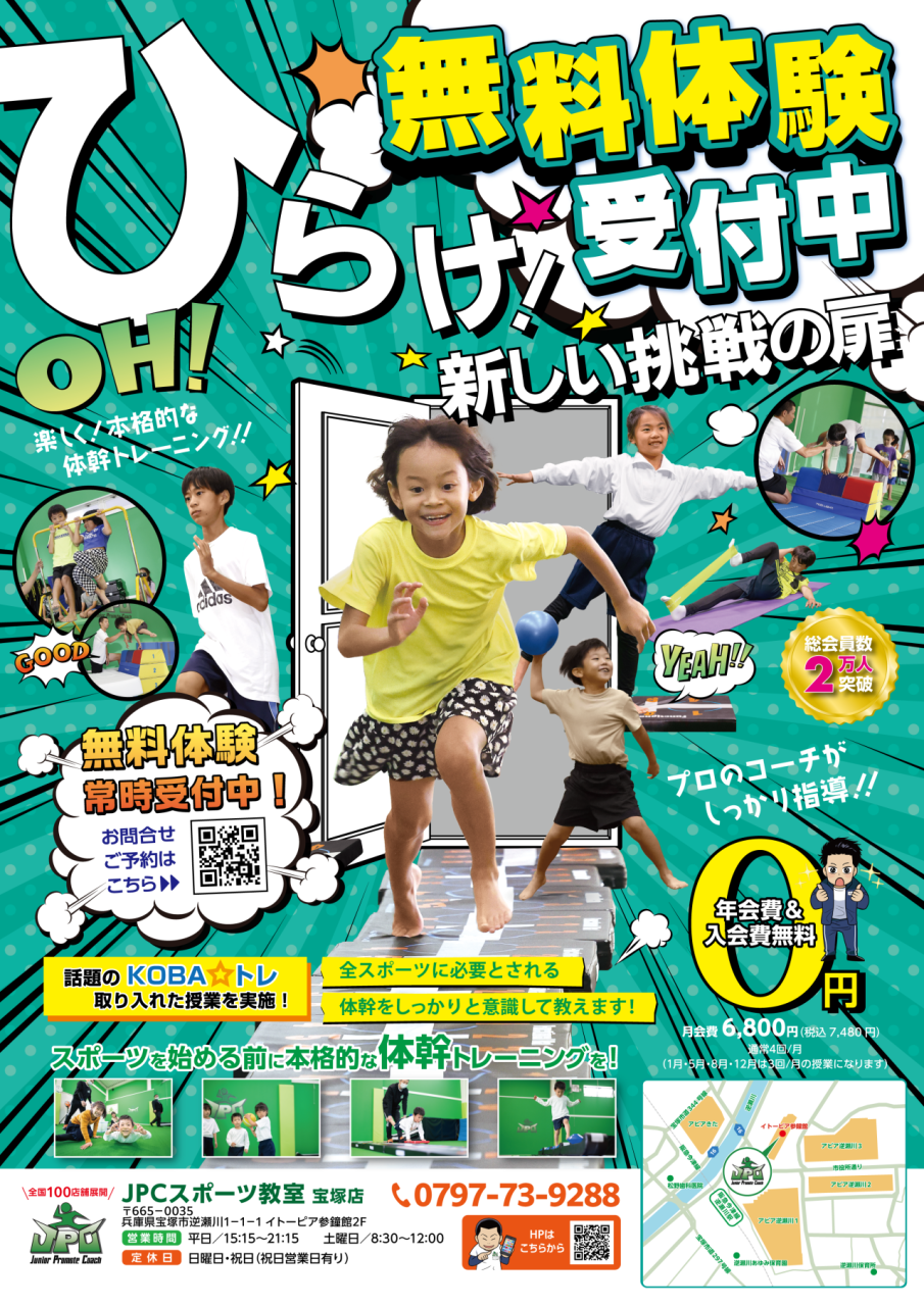 無料体験は毎日実施中です　お気軽にお申込みください