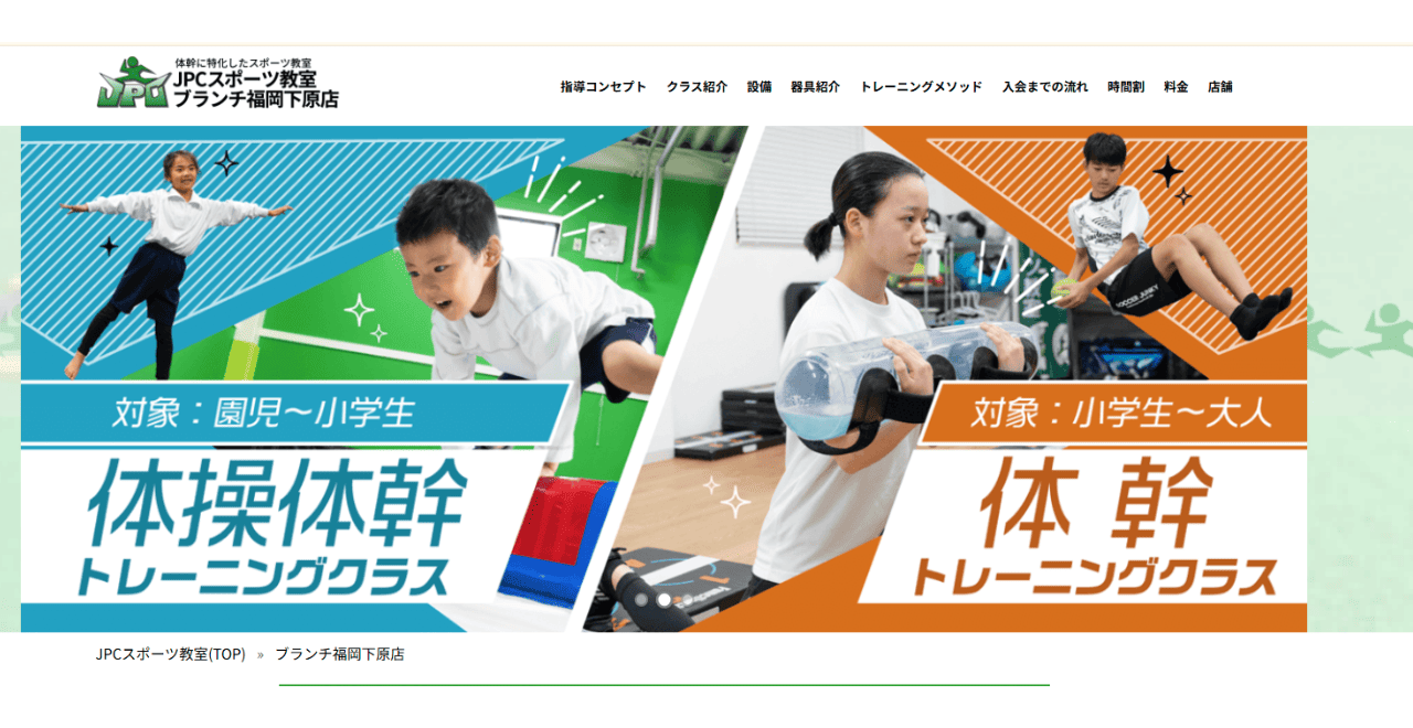 JPCスポーツ教室 ブランチ下原店