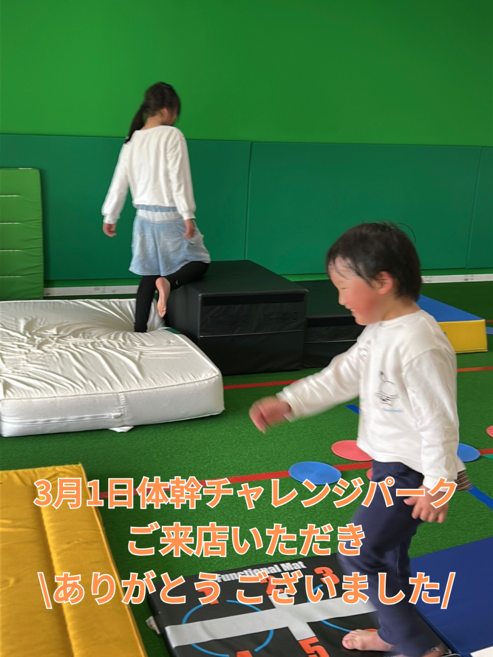 3/1（日）体幹チャレンジパークご来場ありがとうございました！