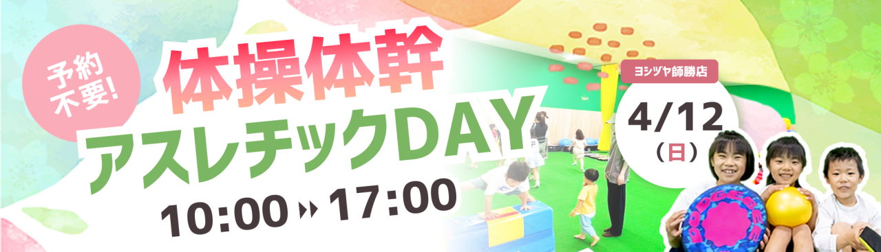 体操体幹＆体幹