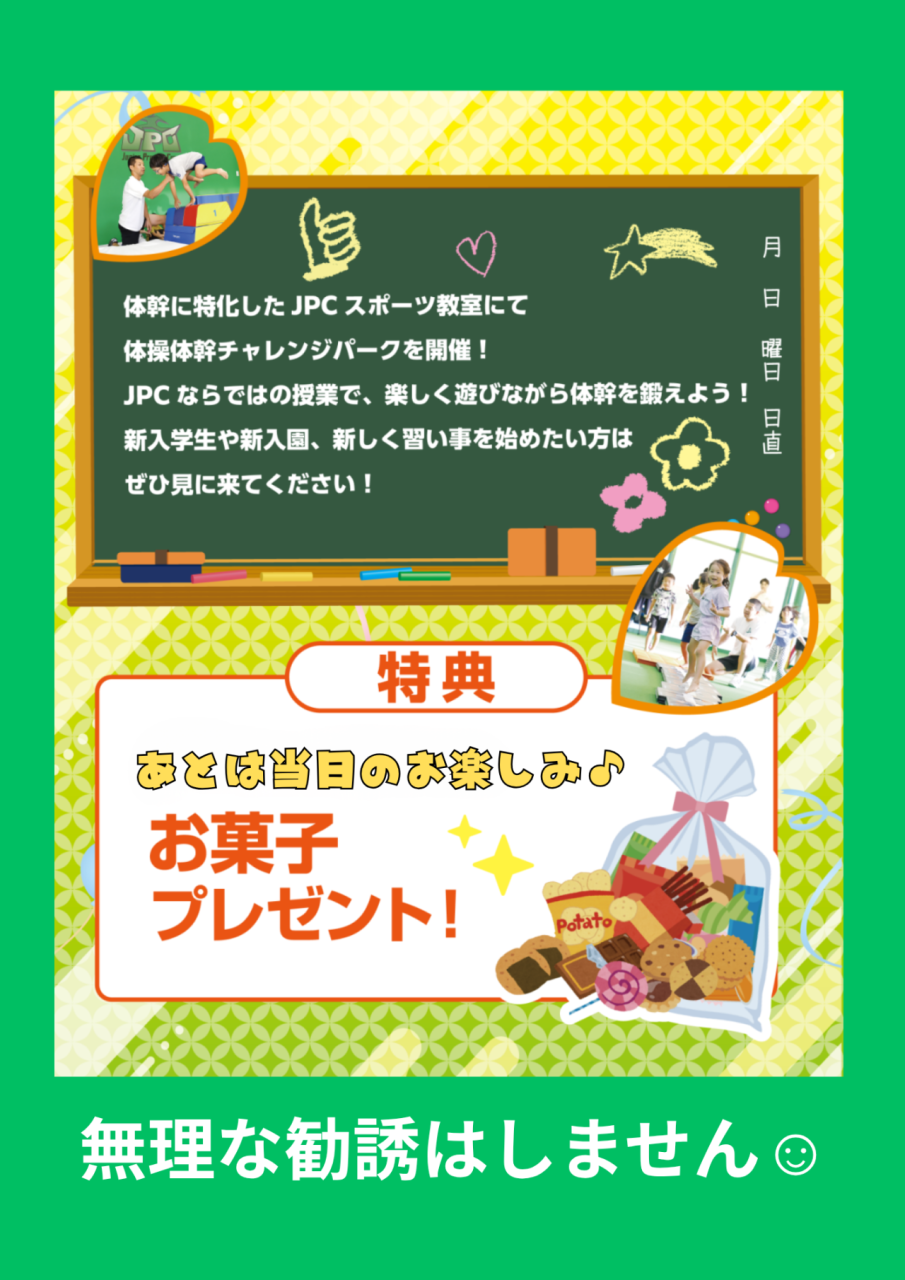 【予約不要】3/29アスレチック開放で運動のコツを掴もう