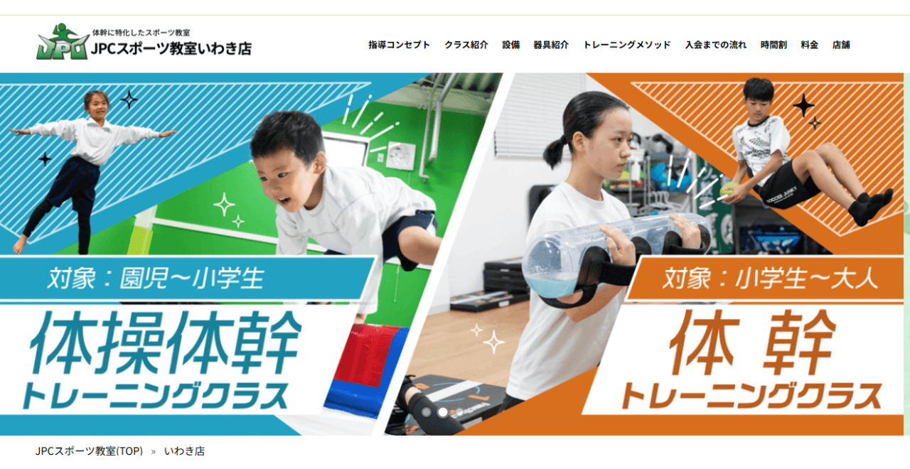 JPCスポーツ教室 いわき店