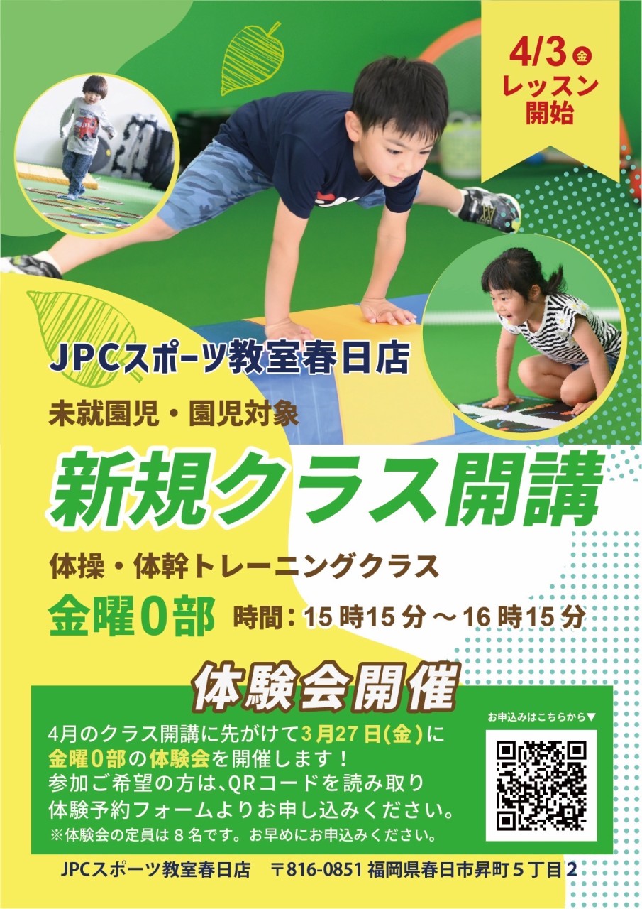 【新規クラス開講！】