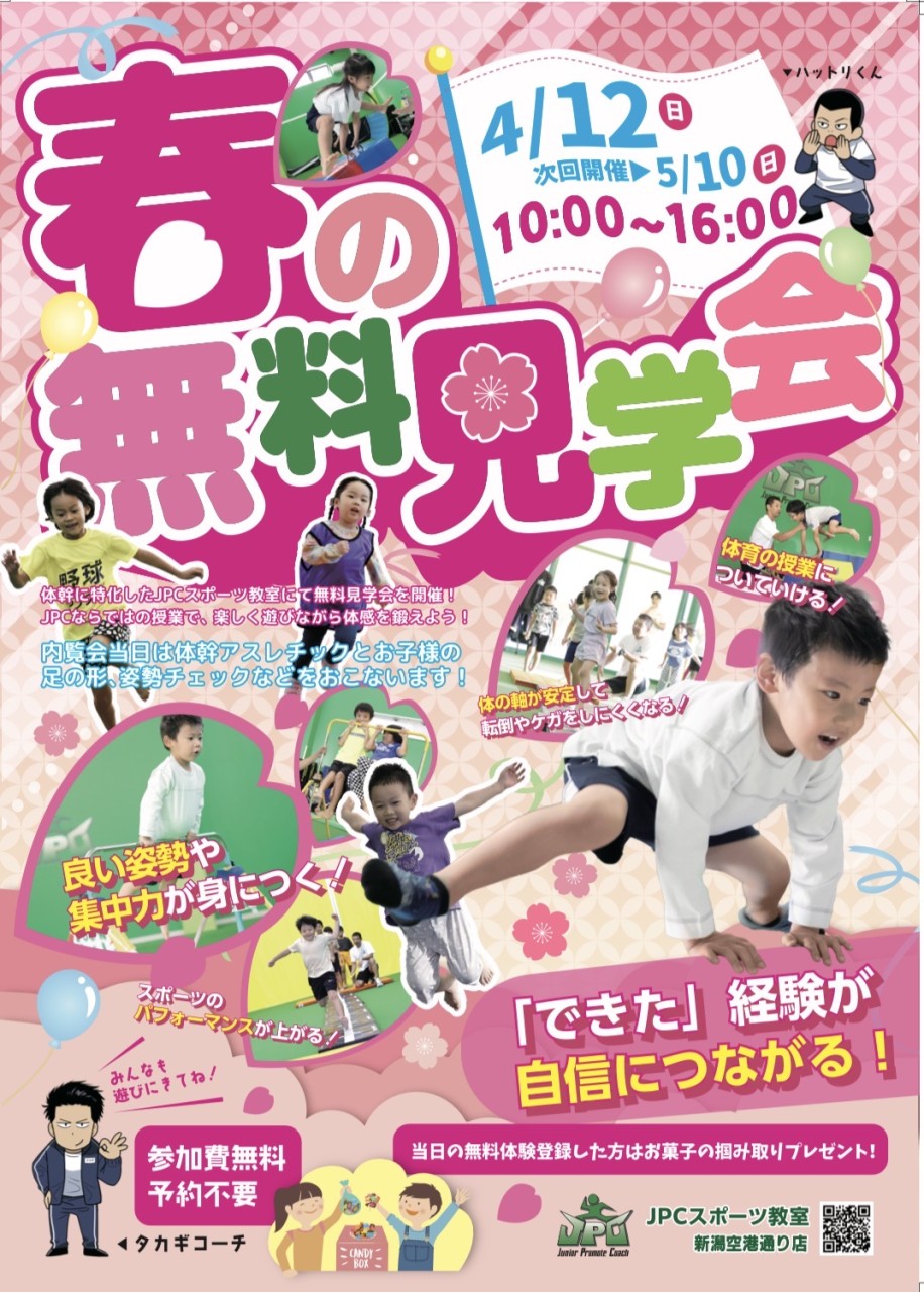 【いよいよ今週開催！春の無料見学会🌸🌸🌸🌸】