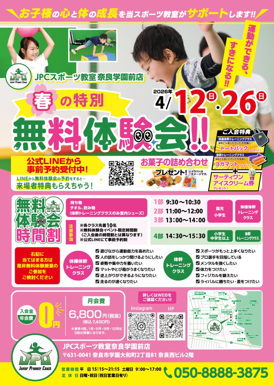 2026.4.12＆26（日）🌸春の特別無料体験会開催🌸📢