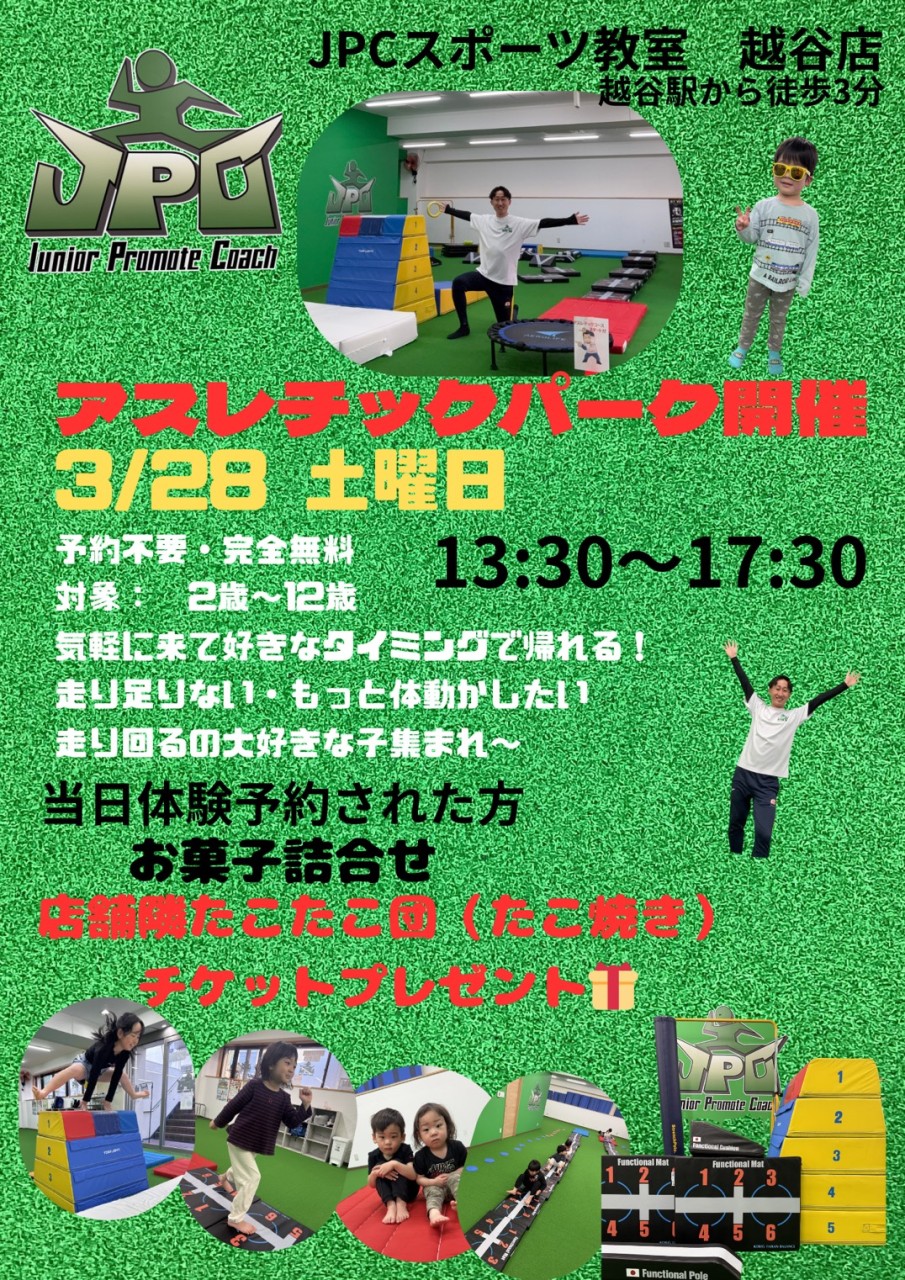 ⭐アスレチックパーク開催！！　3/28土曜日　予約不要・完全無料