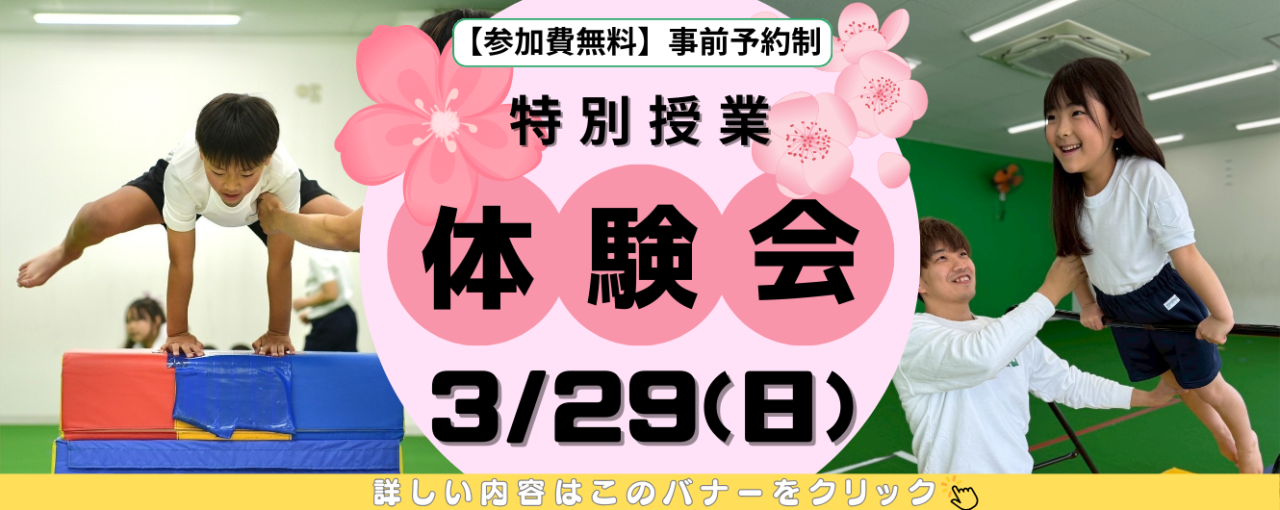 特別授業体験会