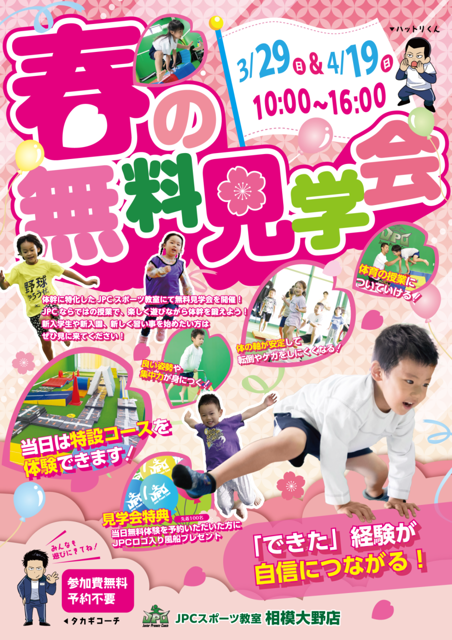 3/29(日)春の見学会を行います！