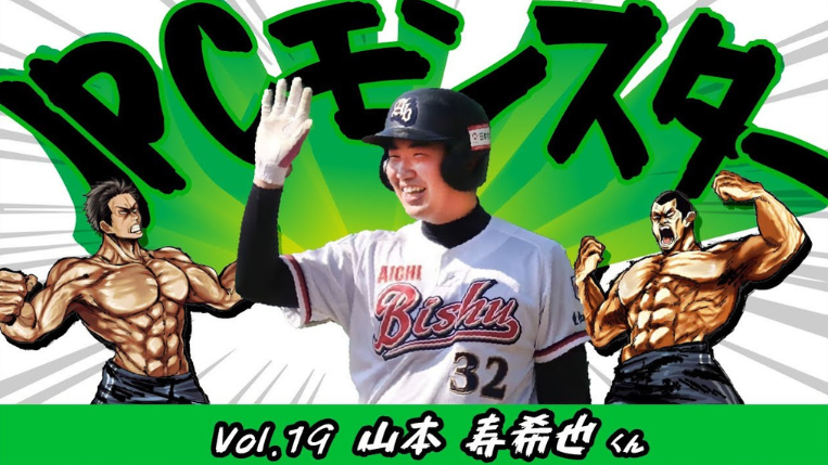 山本 寿希也くん 野球-JPCモンスター vol.19