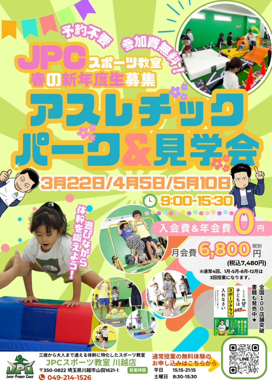 🌸春の新年度生募集🌸アスレチックパーク見学会を開催致します♪