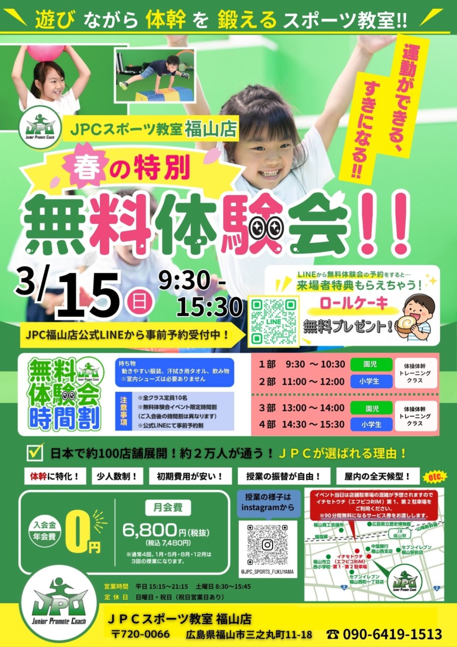 3月15日（日）春の“習い事デビュー”に無料体験会を開催！（園児・小学生）