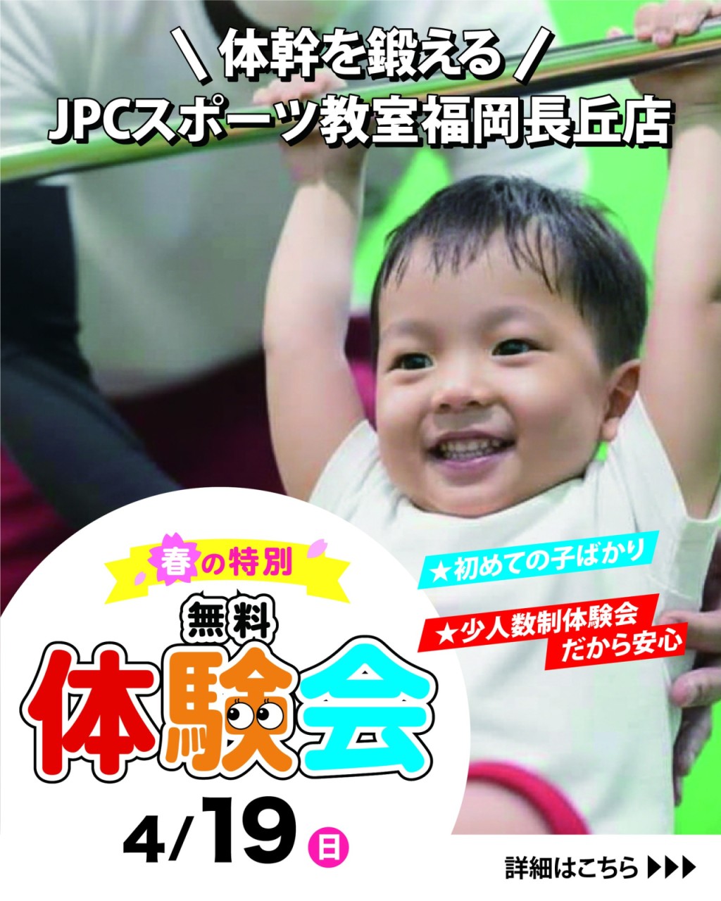 4月19日(日)　春の無料体験会開催！