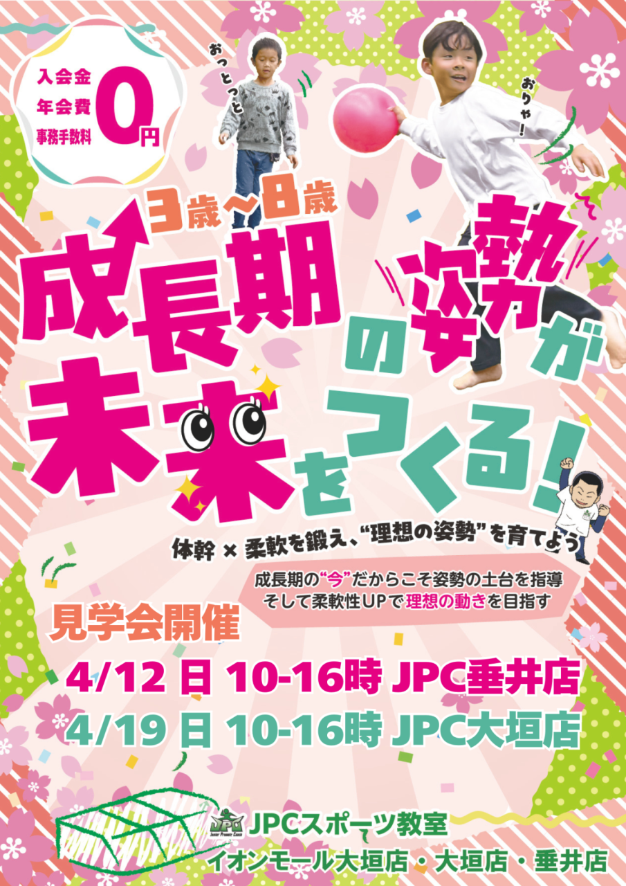 4/12.19（日）春の見学会開催（JPC大垣店・JPC垂井店）