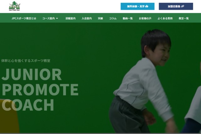 JPCスポーツ教室