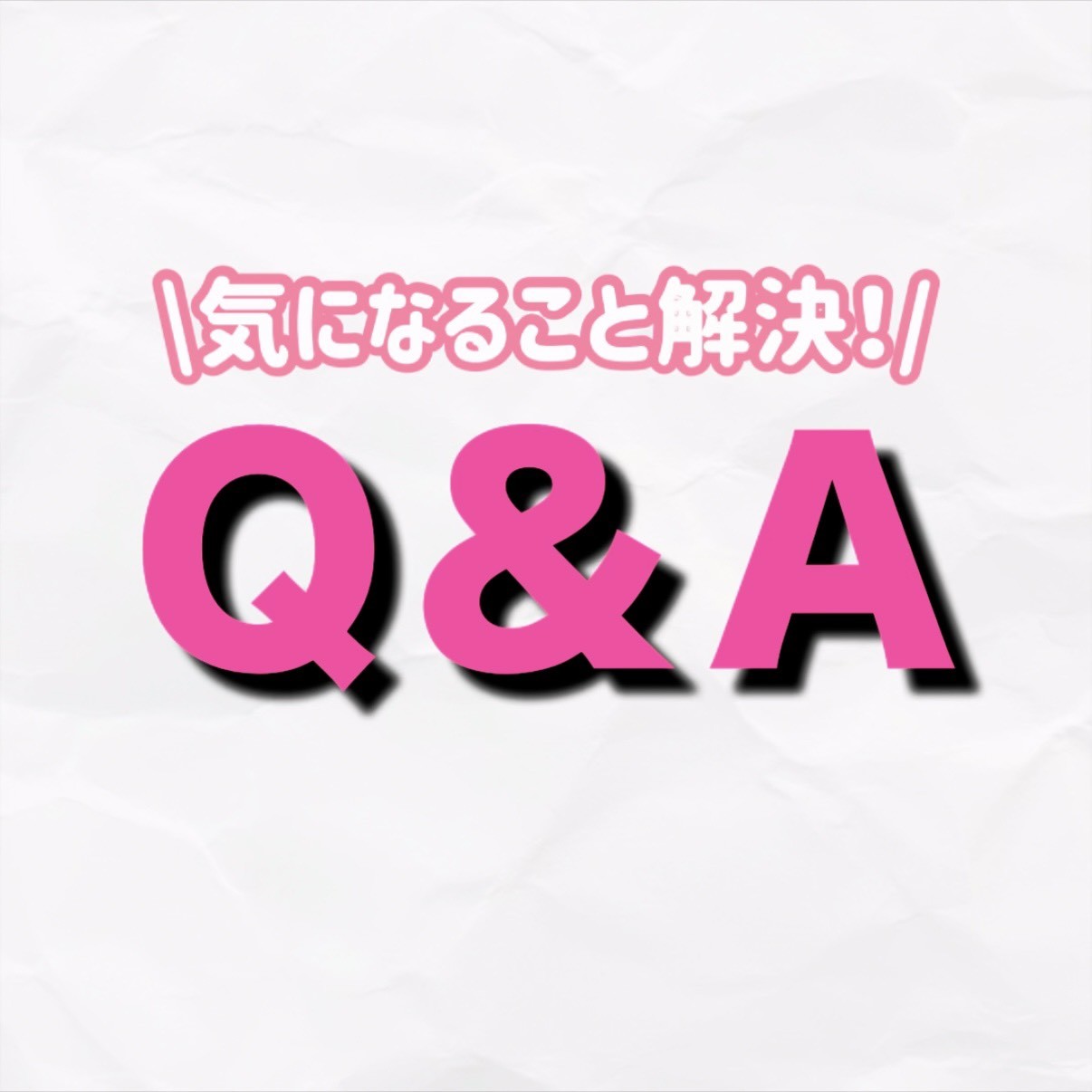 気になる質問，お答えします！【4/12見学会開催！】