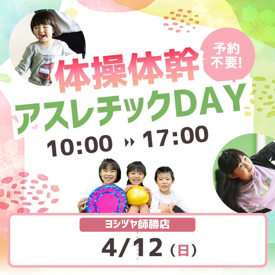 体操体幹＆体幹