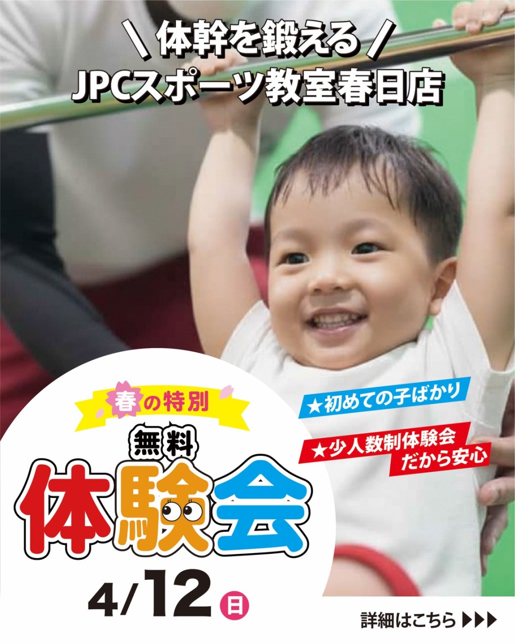 【春の無料体験会開催！】