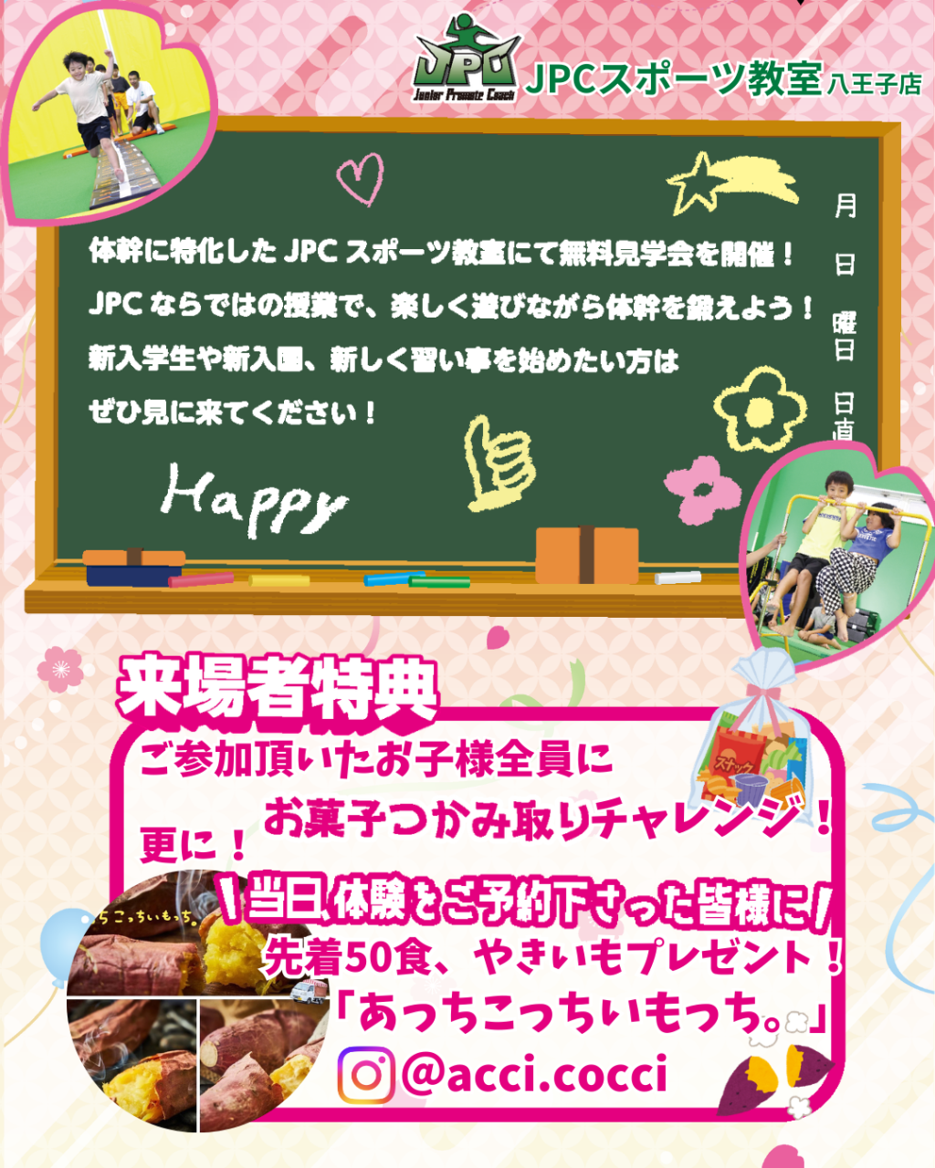 Instagram 2026春の無料見学会 - 2