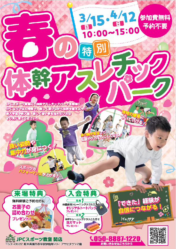 2026年3月15日『春の体幹アスレチックパ－ク』イベント開催