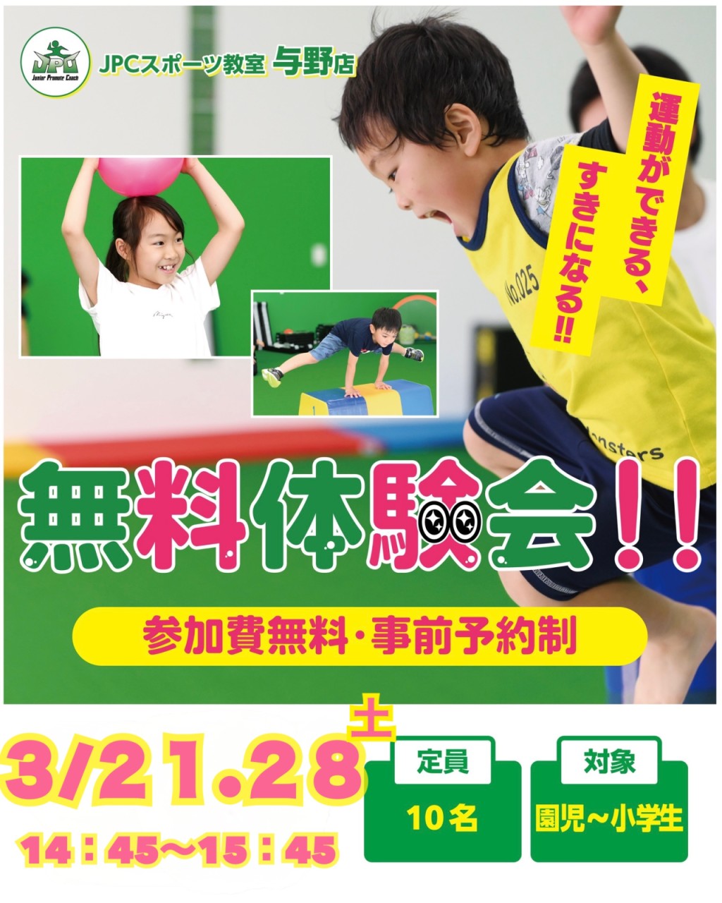 大人気土曜日の新クラス開講に伴い特別体験会を開催！