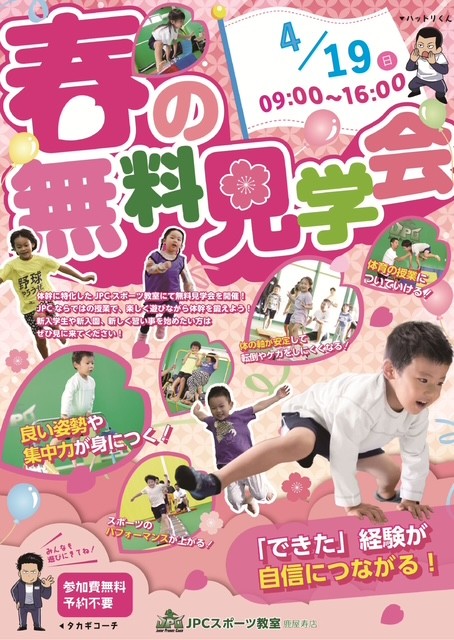 誰でも参加OK！4/19開催「体幹チャレンジパーク」で遊ぼう🎉