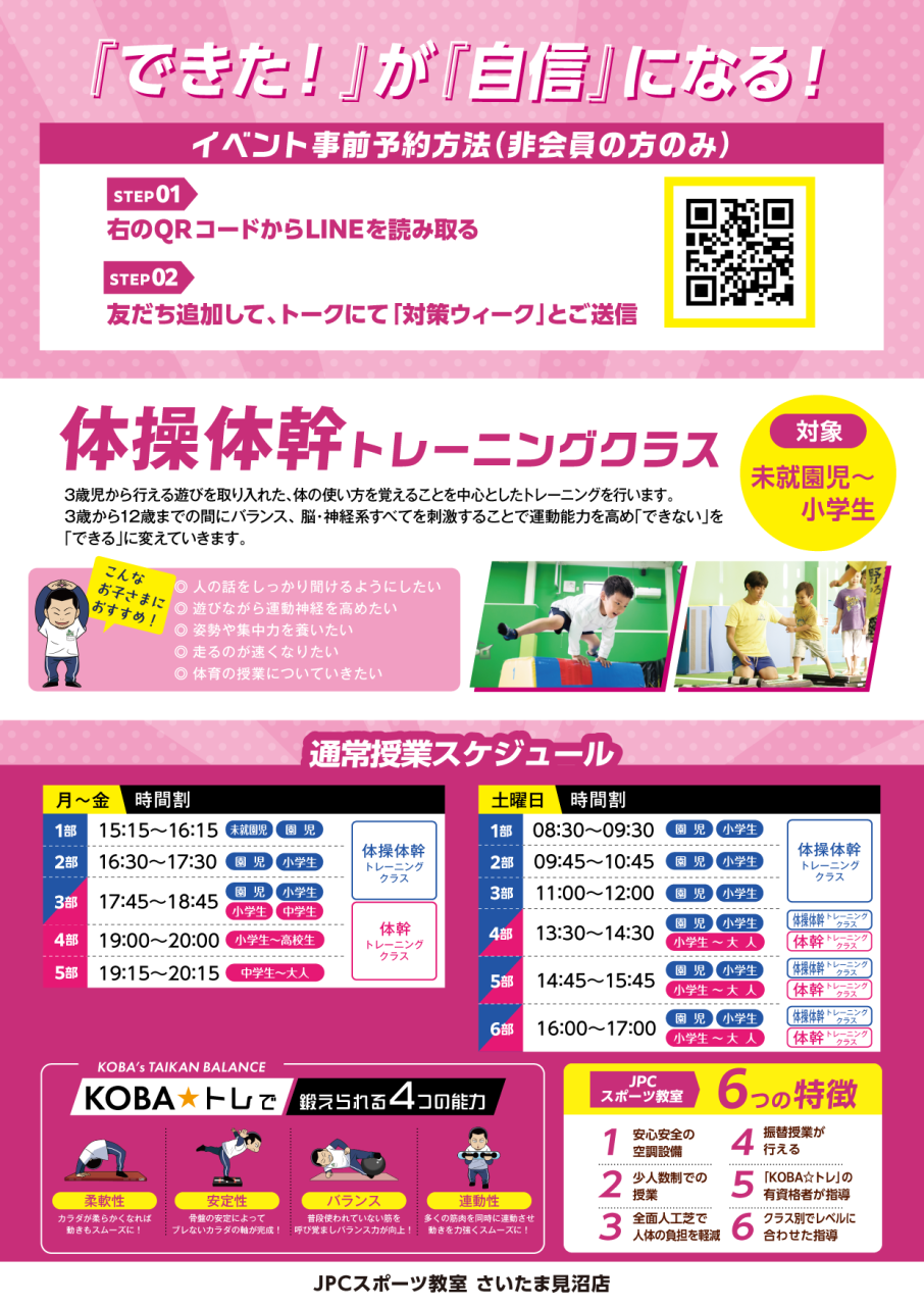 見沼店_4月イベント_ura
