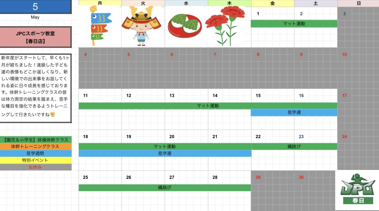 【5月のスケジュール】