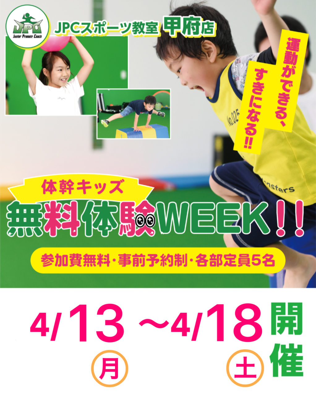 4/13(月)～4/18(土)春の無料体験ウィーク開催！🌸
