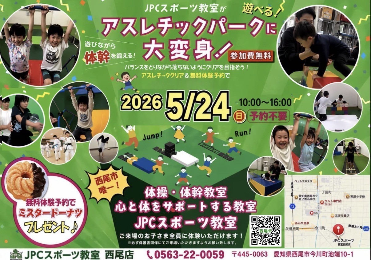 JPCスポーツ教室無料体験