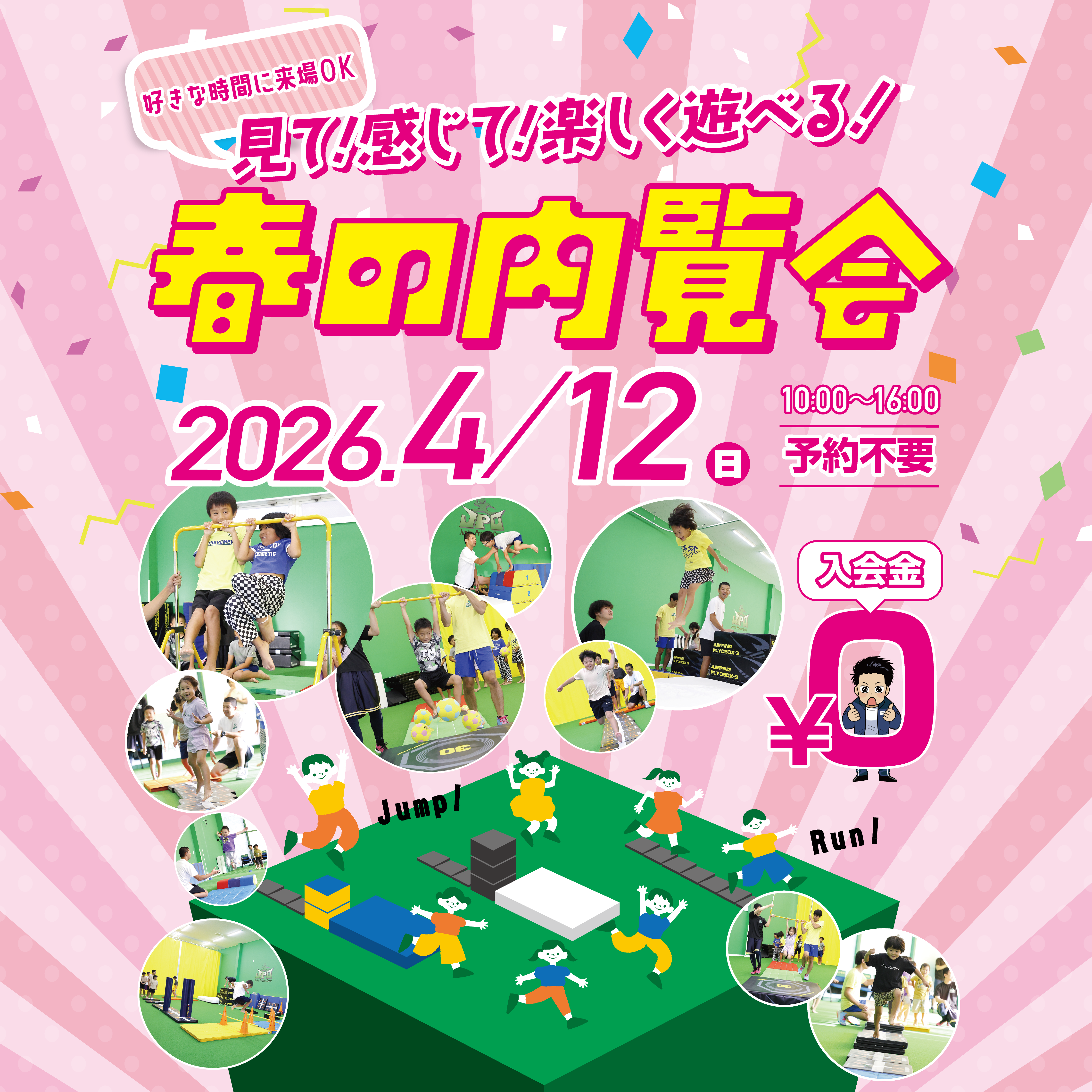 【4月限定イベント】見て！感じて！遊べる！～春の内覧会～開催！！