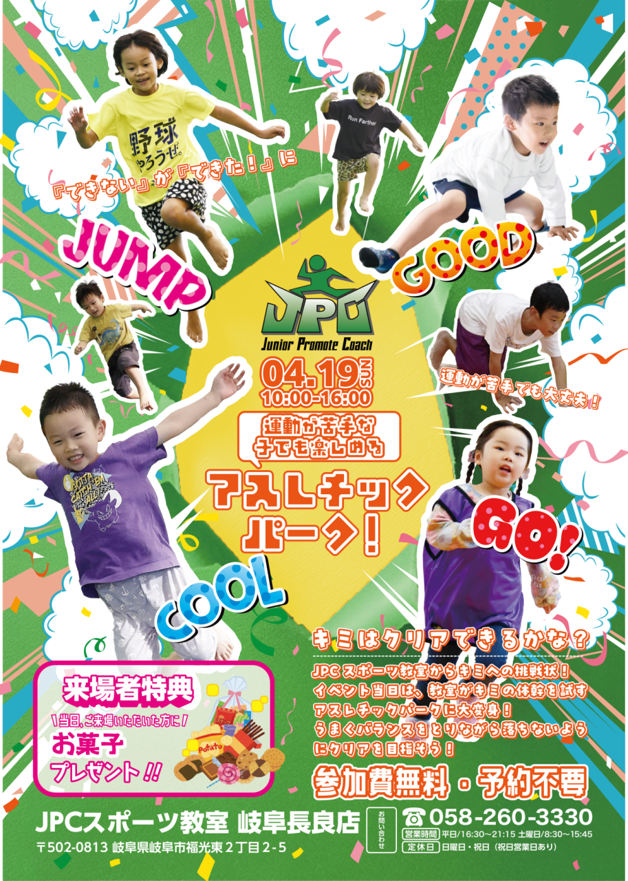 🌸4月19日(日)【アスレチックパーク】イベント開催🌸