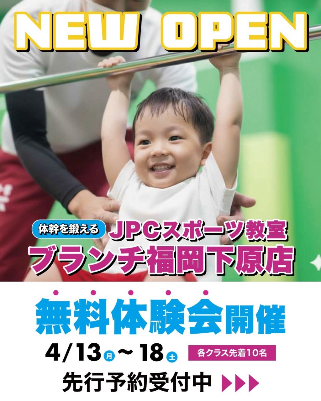 オープンまであと７日！【無料見学会＆無料体験会開催】