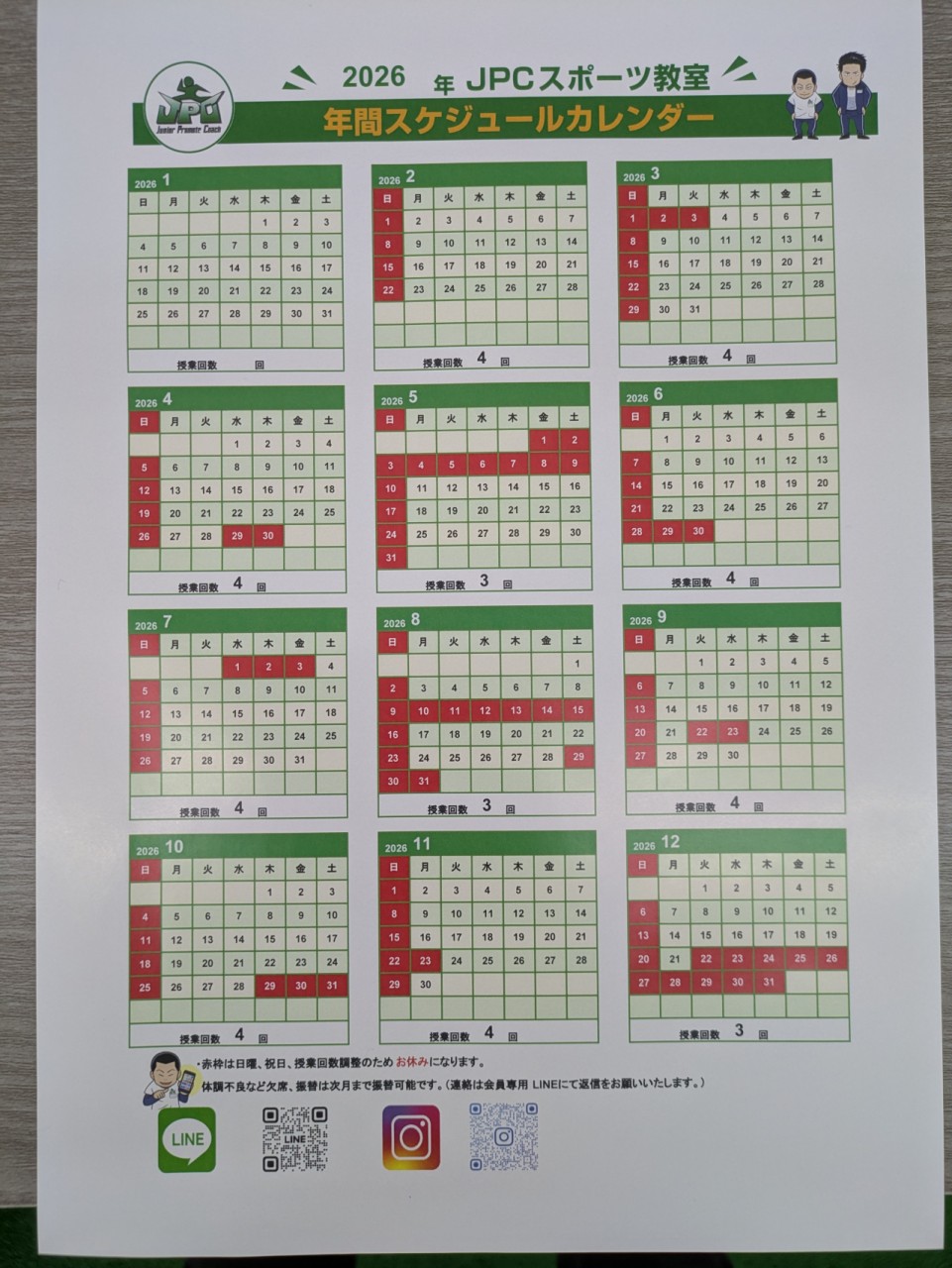 年間スケジュール・年間カレンダー・2026年カレンダー★