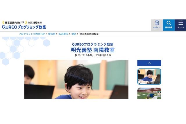 QUREOプログラミング教室 明光義塾南陽教室