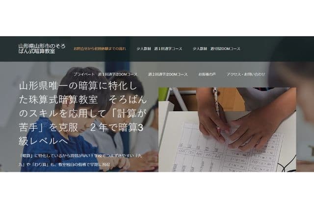 そろばん式暗算スクール　山形駅前校