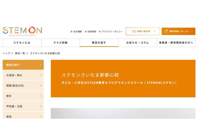 ステモン さいたま新都心校