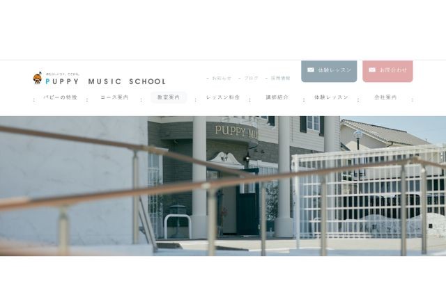 パピーミュージックスクール 名古屋みなと教室