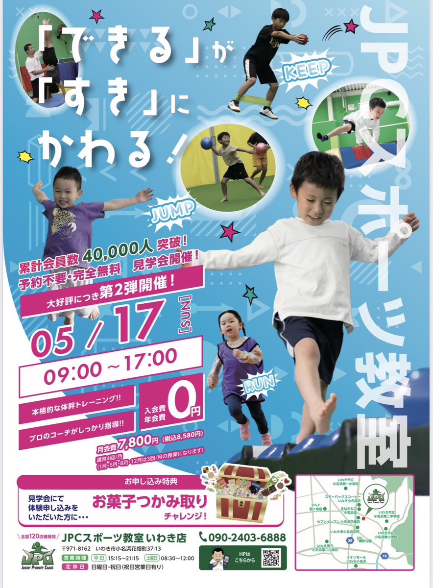 ４／２７　JPCスポーツ教室いわき店　イベント案内！！