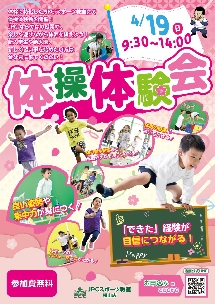 【4/19（日）開催】春の無料体験会｜園児・小学生あつまれ！