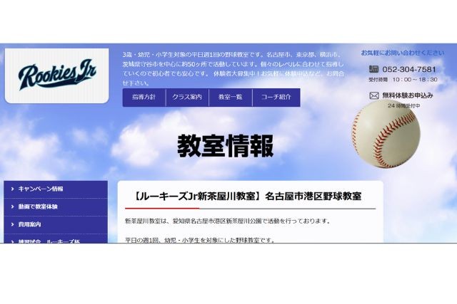 ルーキーズJrベースボールクラブ 新茶屋川
