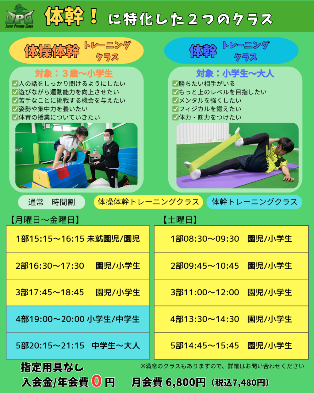 無料体験会５月 - 4